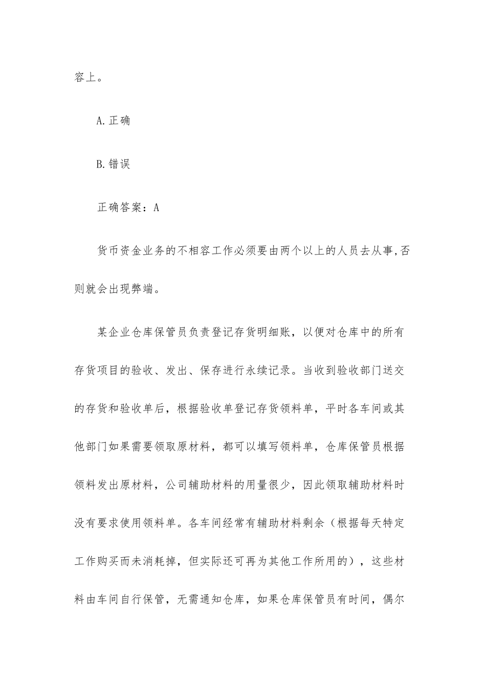 国家开放大学会计制度设计划.docx_第3页