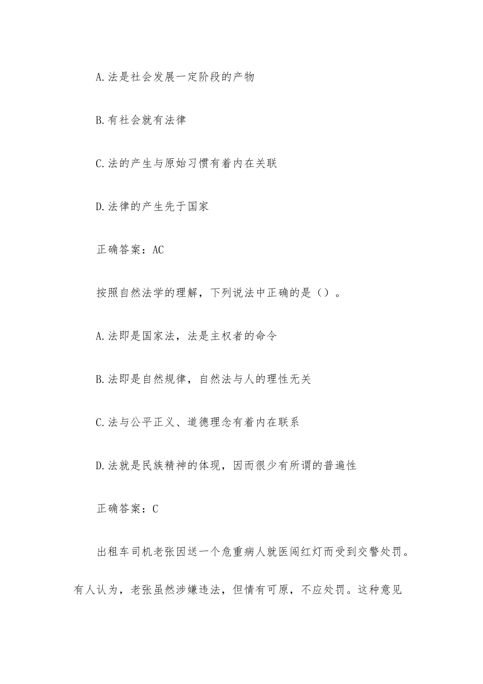 国家开放大学法理学题库（30道含答案）.docx_第2页