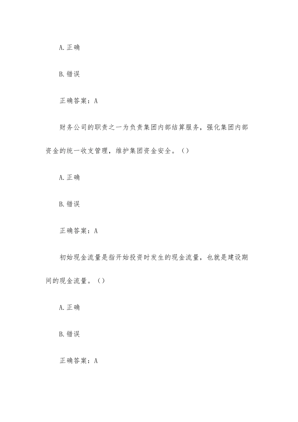 国家开放大学财务管理题库（24道含答案）.docx_第3页