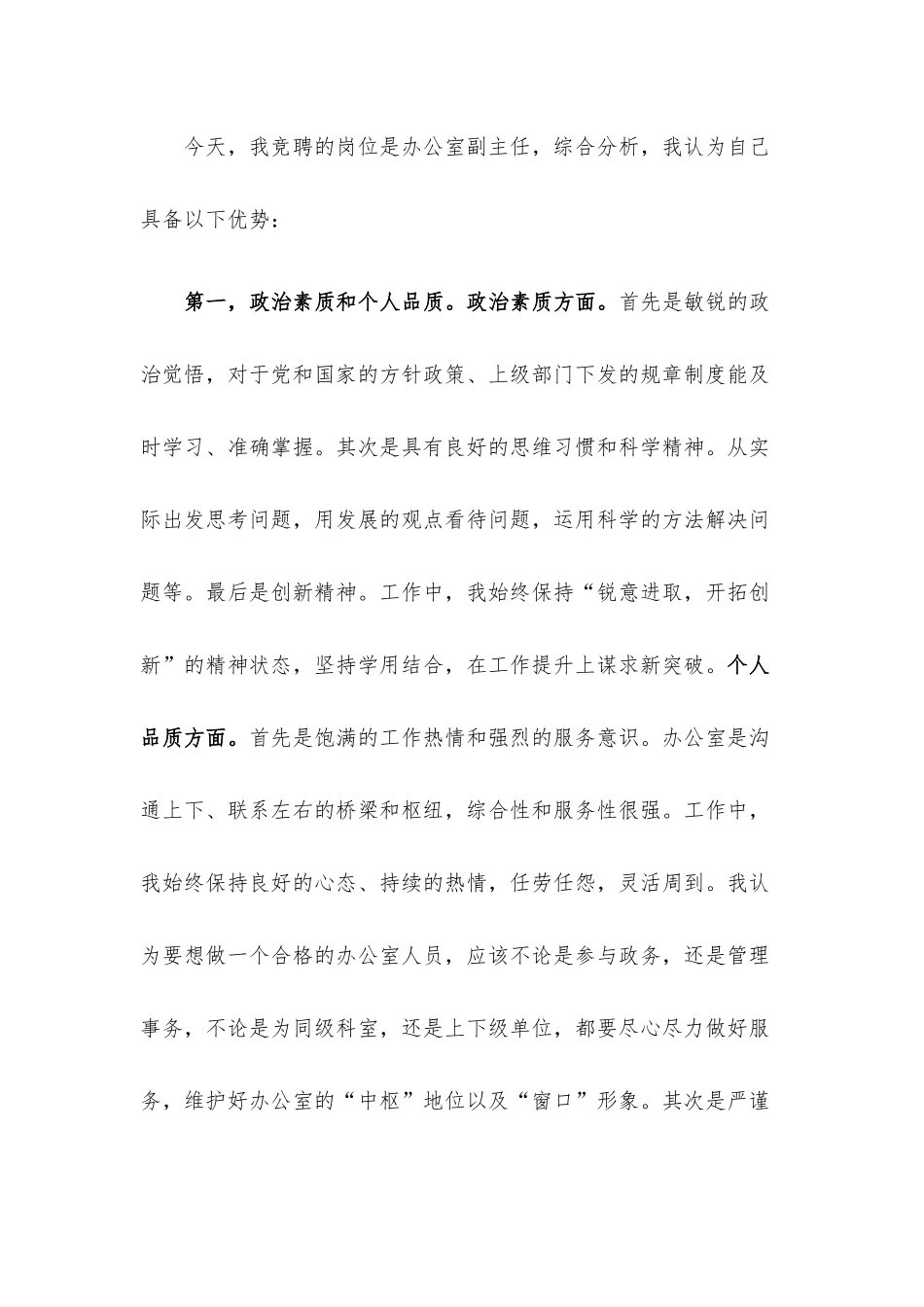 办公室副主任竞争上岗演讲稿.docx_第2页