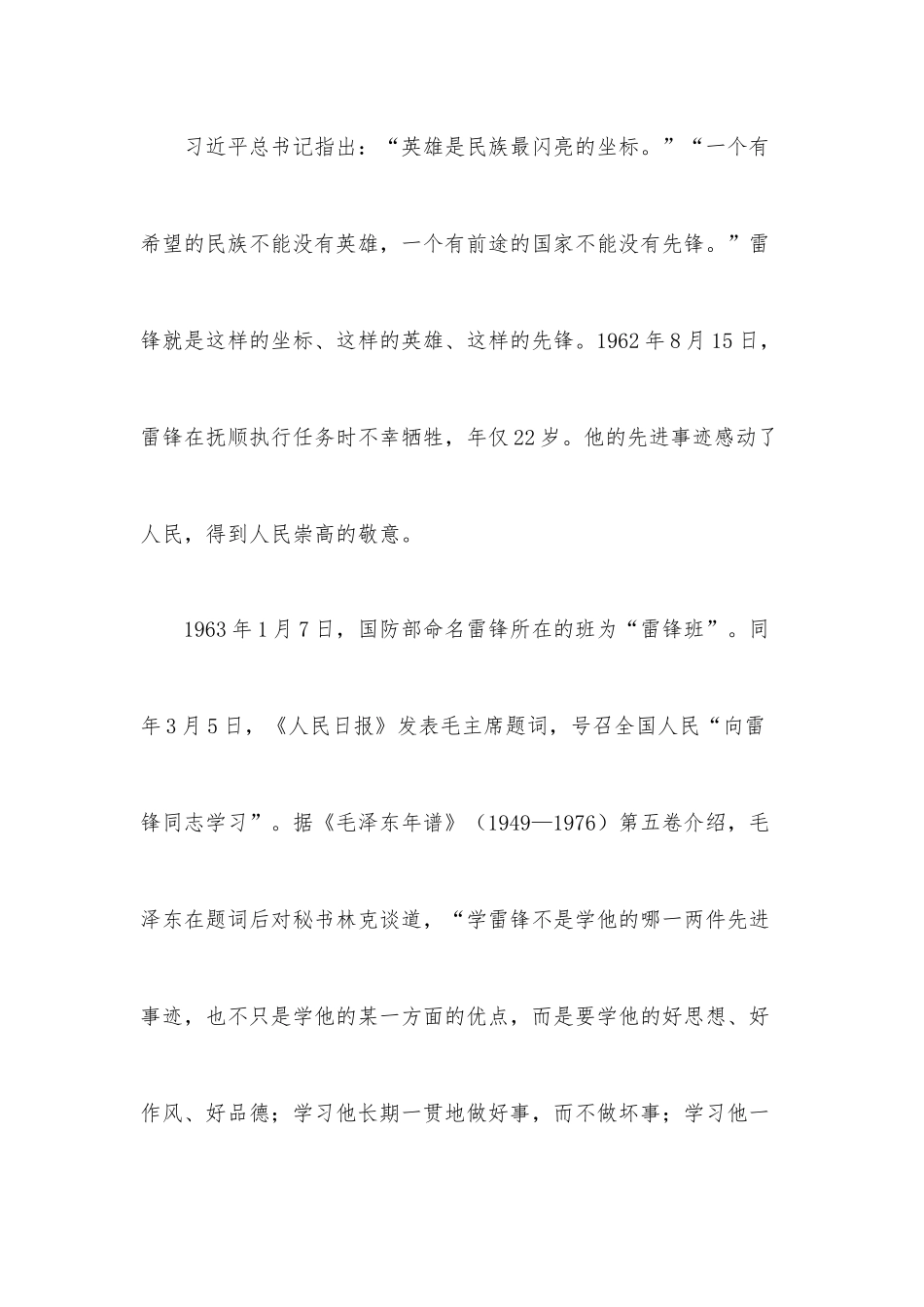 党课讲稿：传承雷锋精神 全力建设现代化.docx_第2页