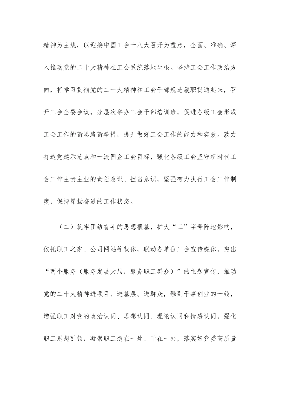 2023年工会工作要点.docx_第2页