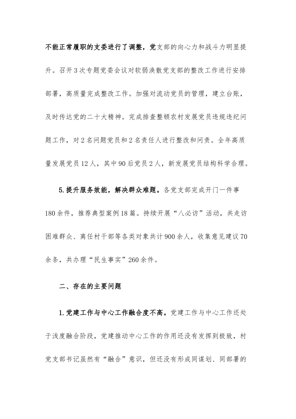 乡党委书记抓基层党建工作述职报告.docx_第3页