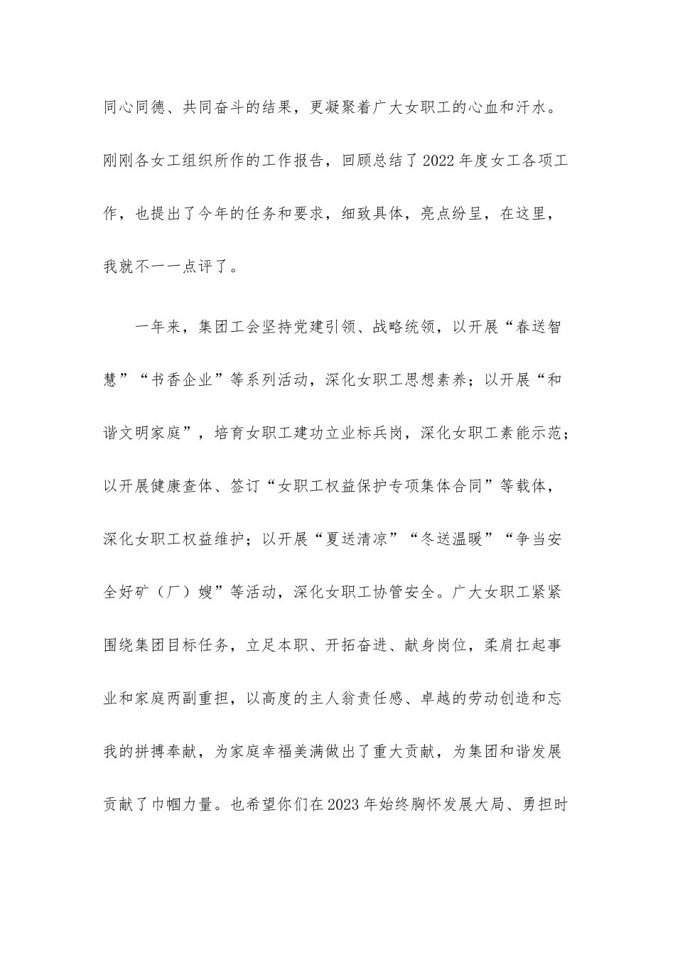 在庆祝“三八”国际妇女节暨表彰会议上的讲话.docx_第2页