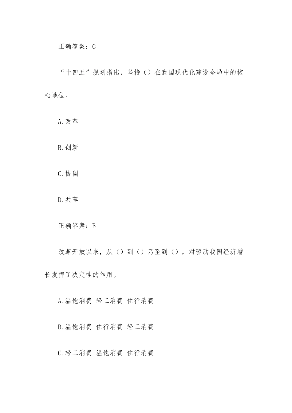 安徽干部教育在线2023年必修课（20题含答案）.docx_第2页