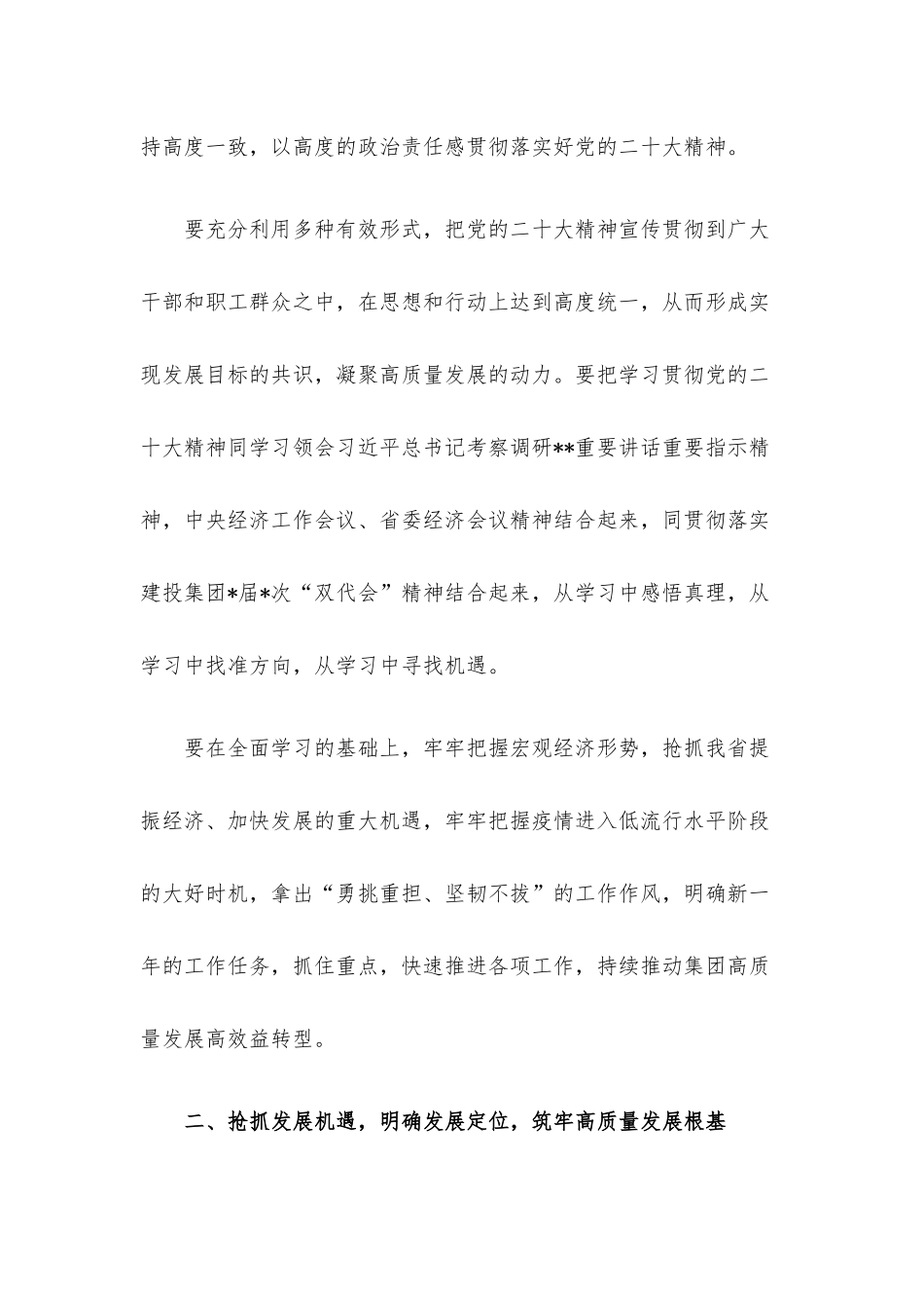 在2023年集团职工代表暨工会会员代表上的讲话.docx_第2页