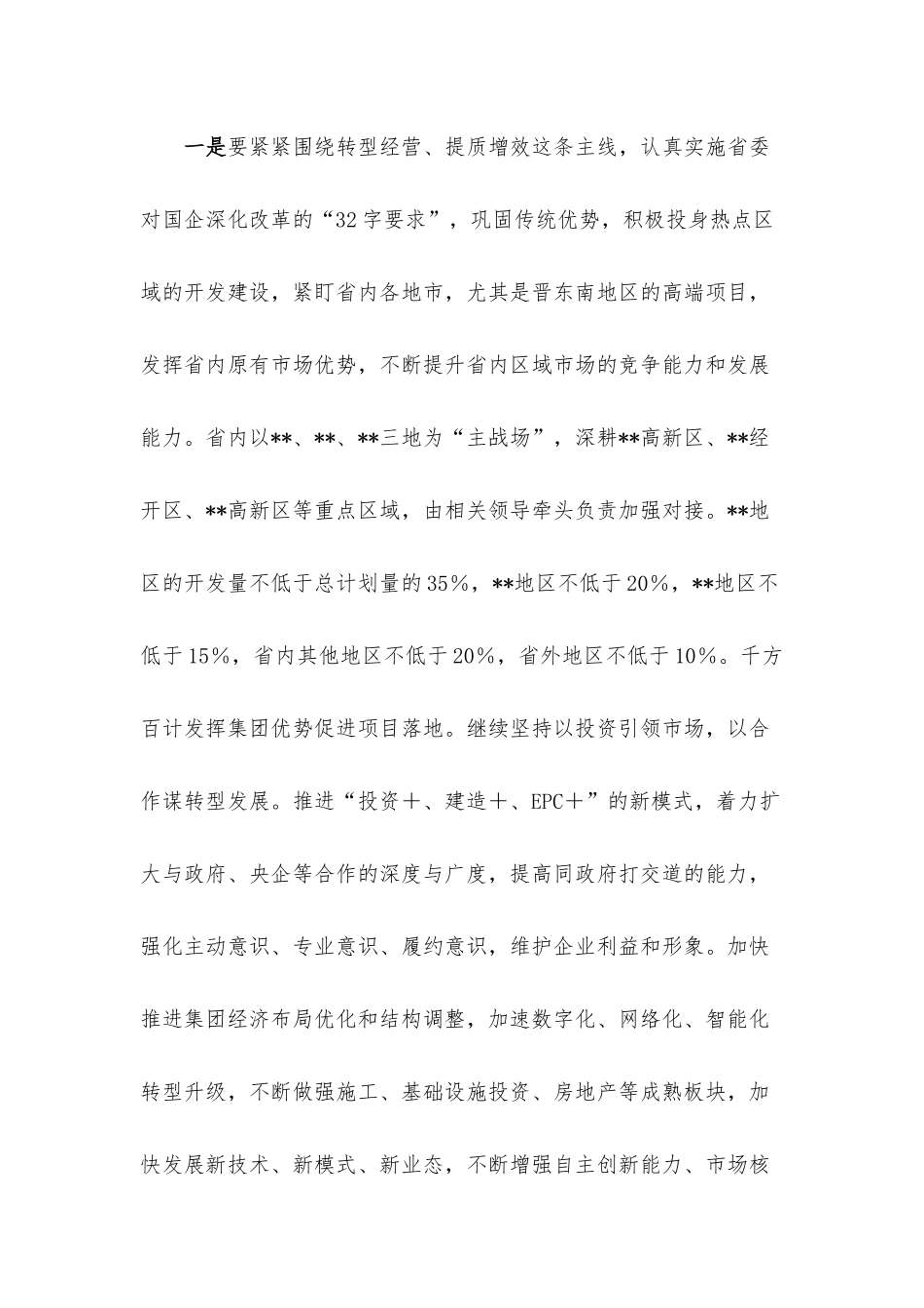 在2023年集团职工代表暨工会会员代表上的讲话.docx_第3页
