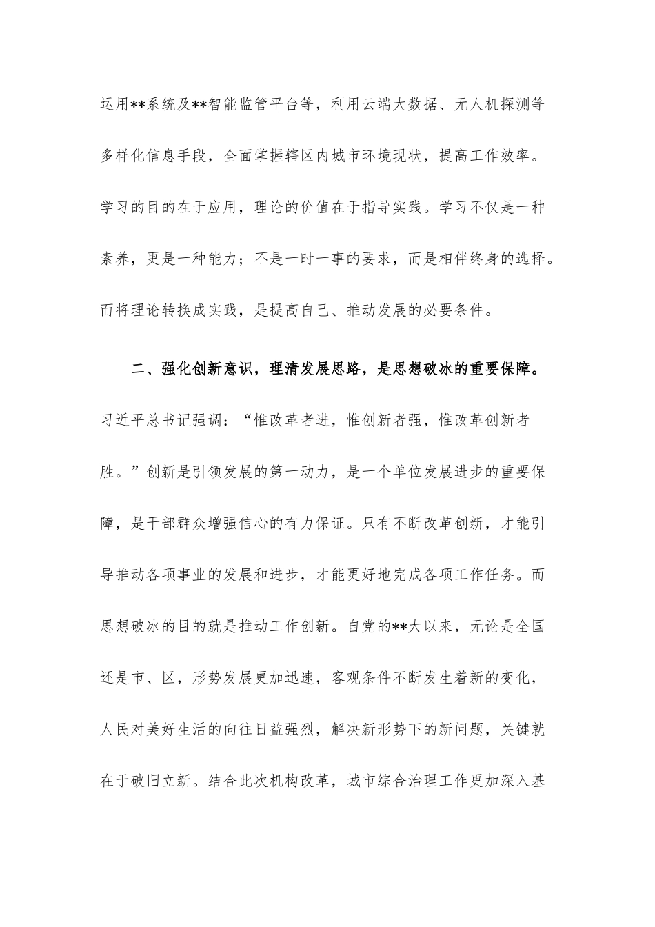 “思想破冰引领发展突围”研讨发言.docx_第2页