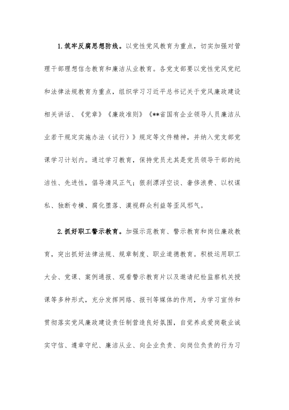 集团公司2023年纪检监察工作要点.docx_第2页