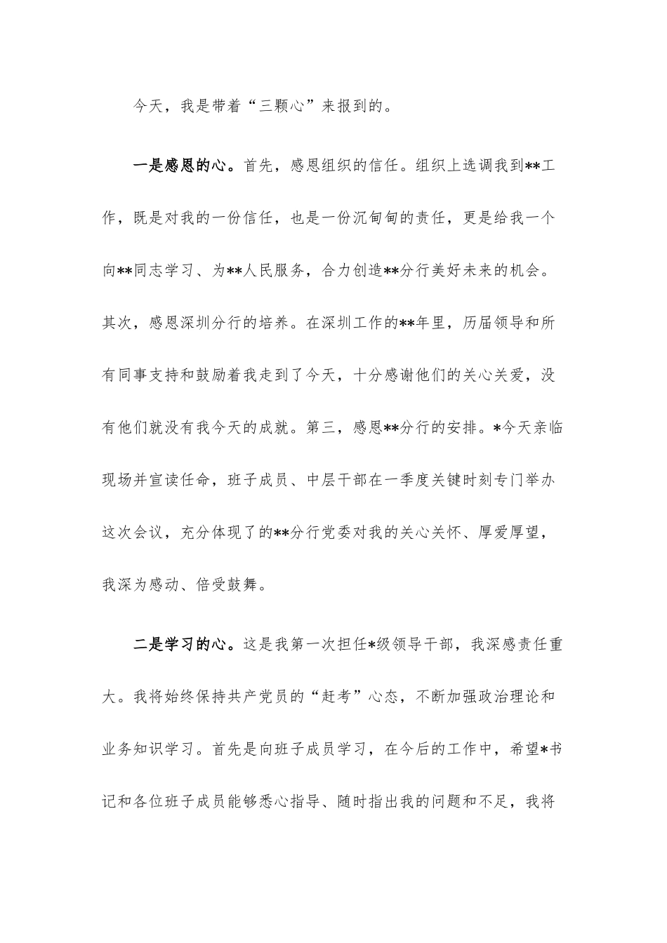 新任银行领导就职表态讲话.docx_第2页