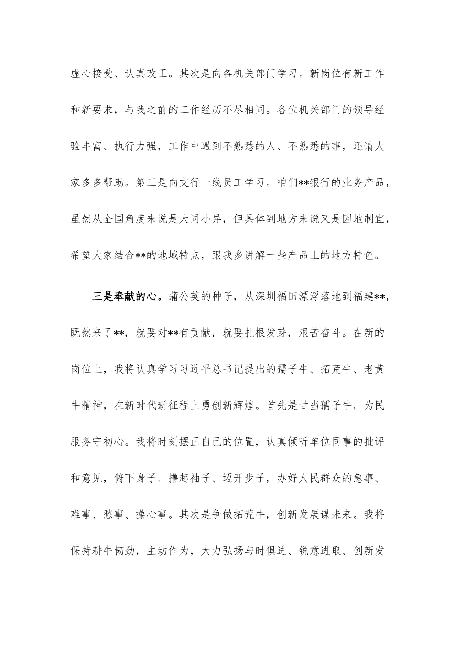 新任银行领导就职表态讲话.docx_第3页