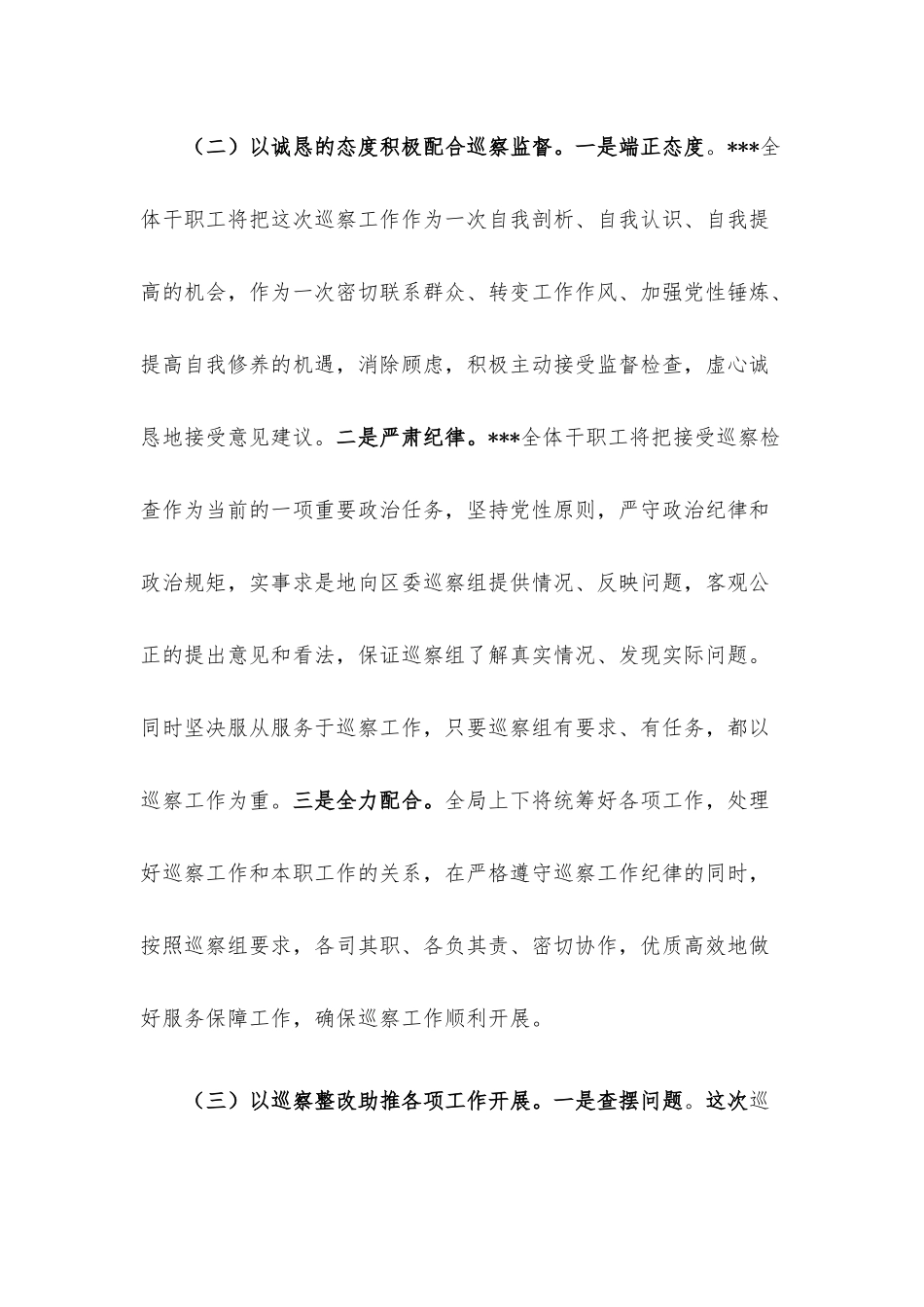在巡察工作动员会上的表态发言.docx_第3页