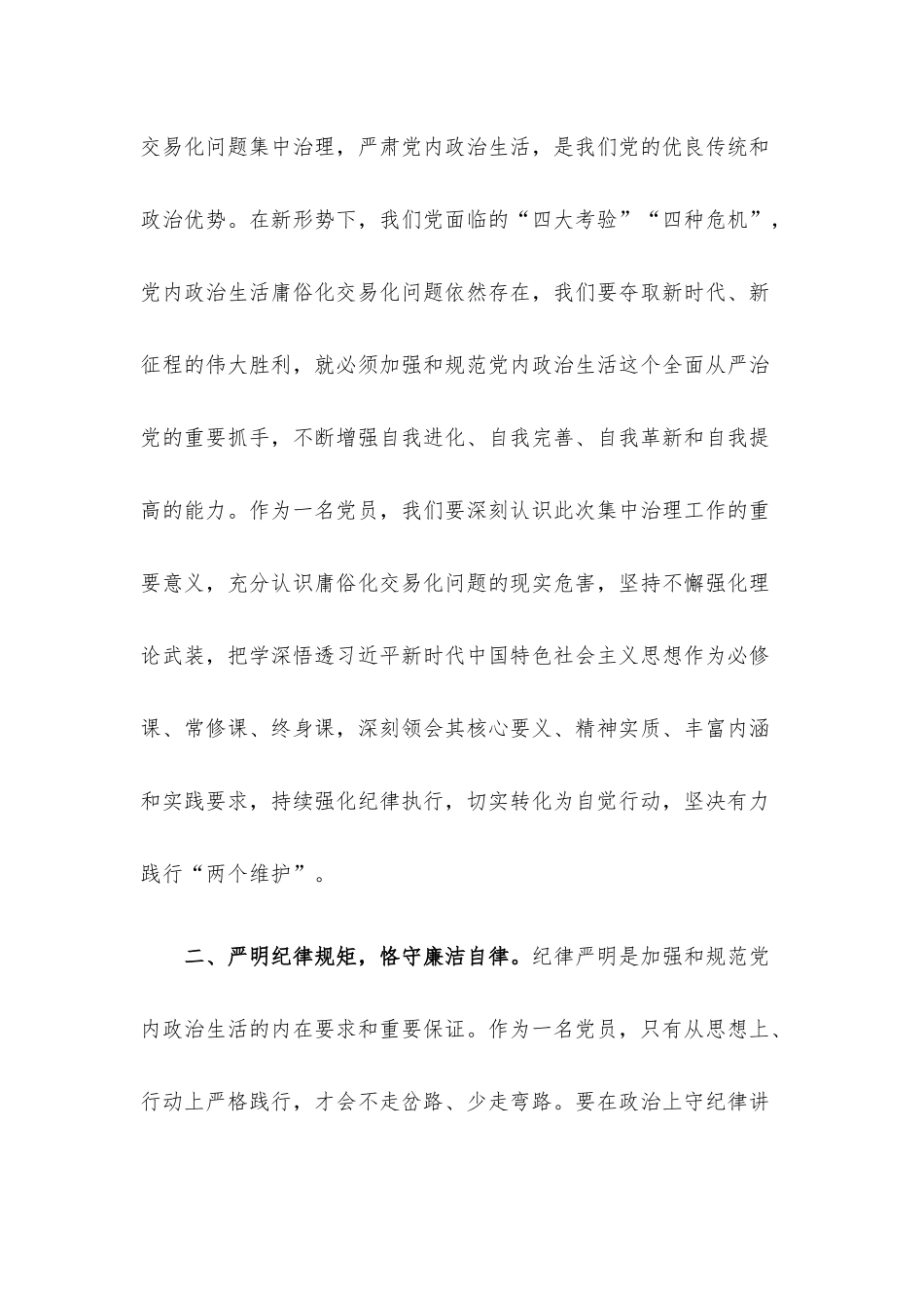 座谈发言：坚持严字当头 勇于自我革命.docx_第2页