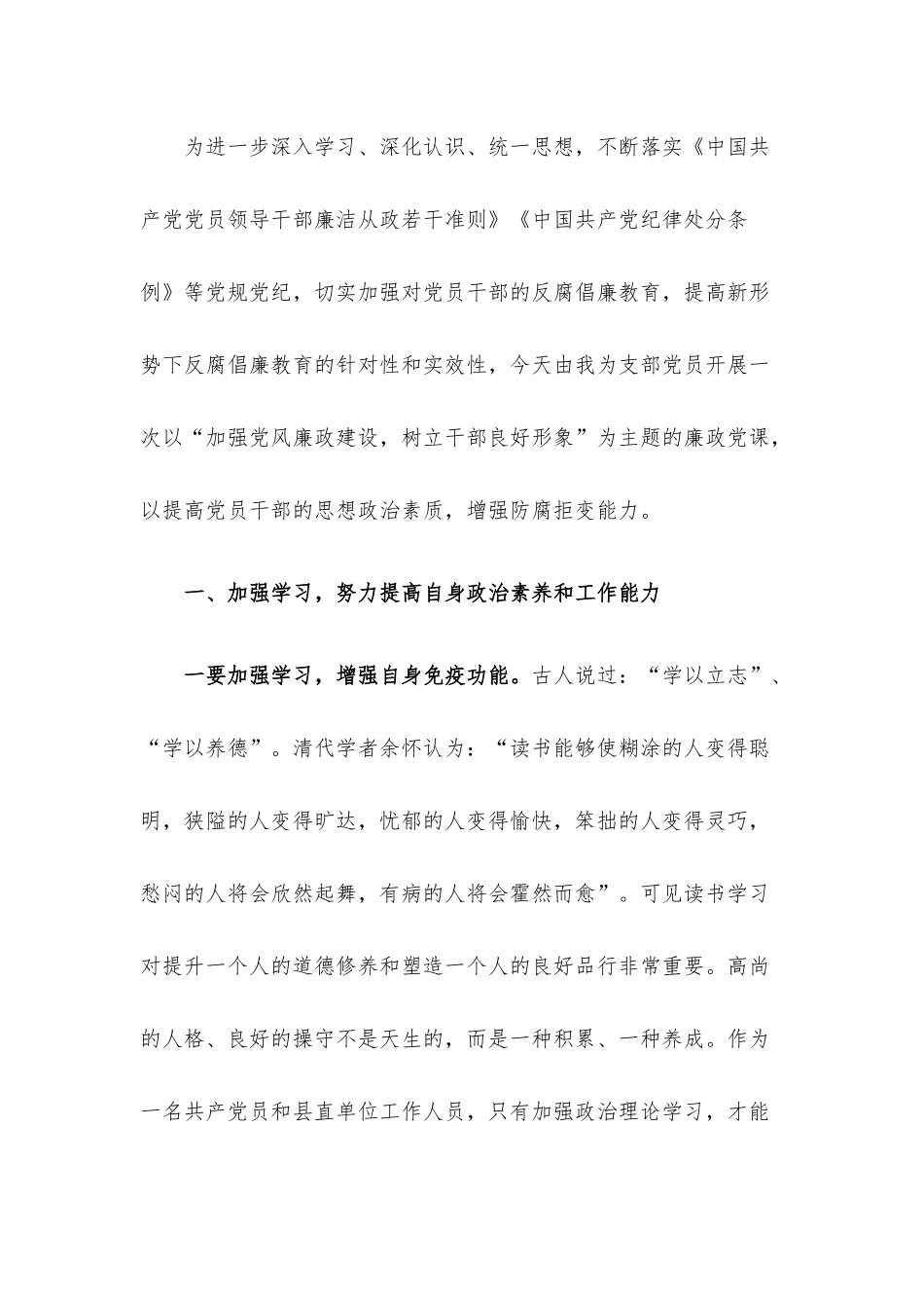 2022年最新廉政党课讲稿汇编4篇.docx_第2页