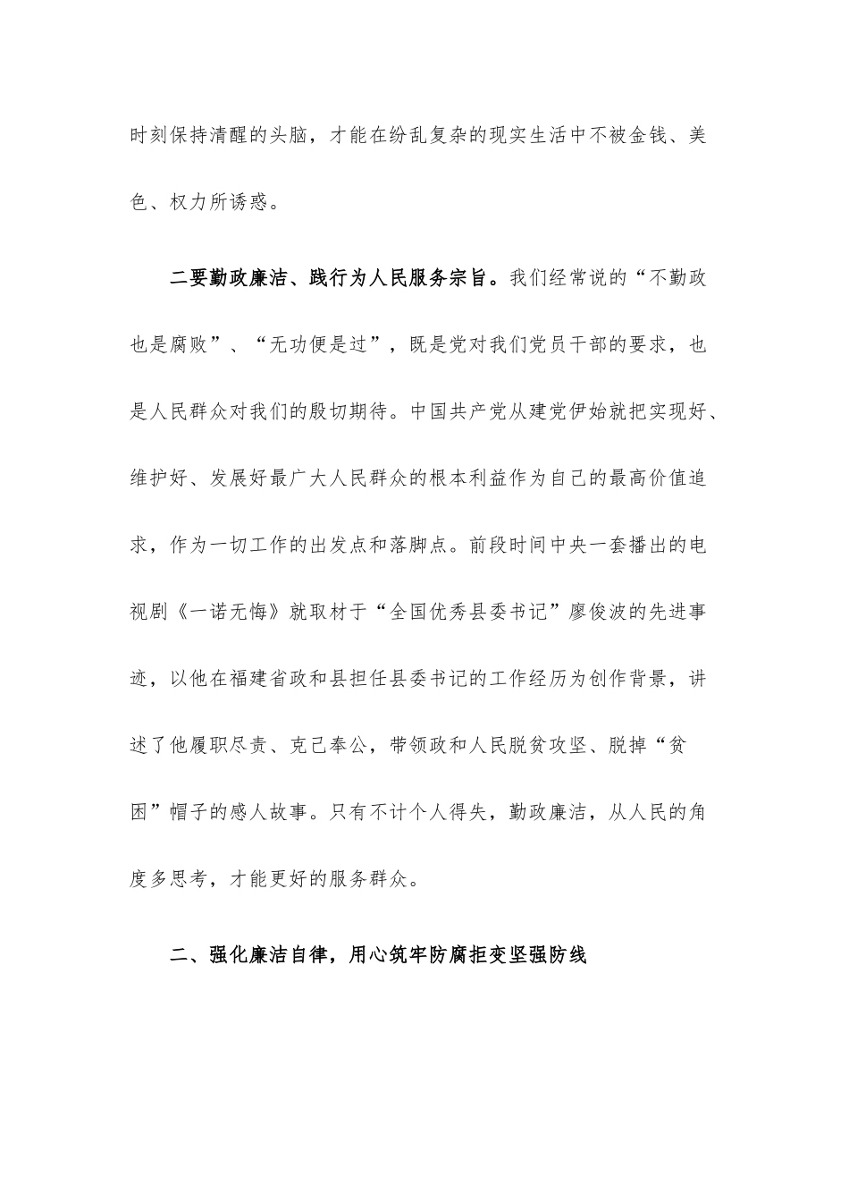2022年最新廉政党课讲稿汇编4篇.docx_第3页