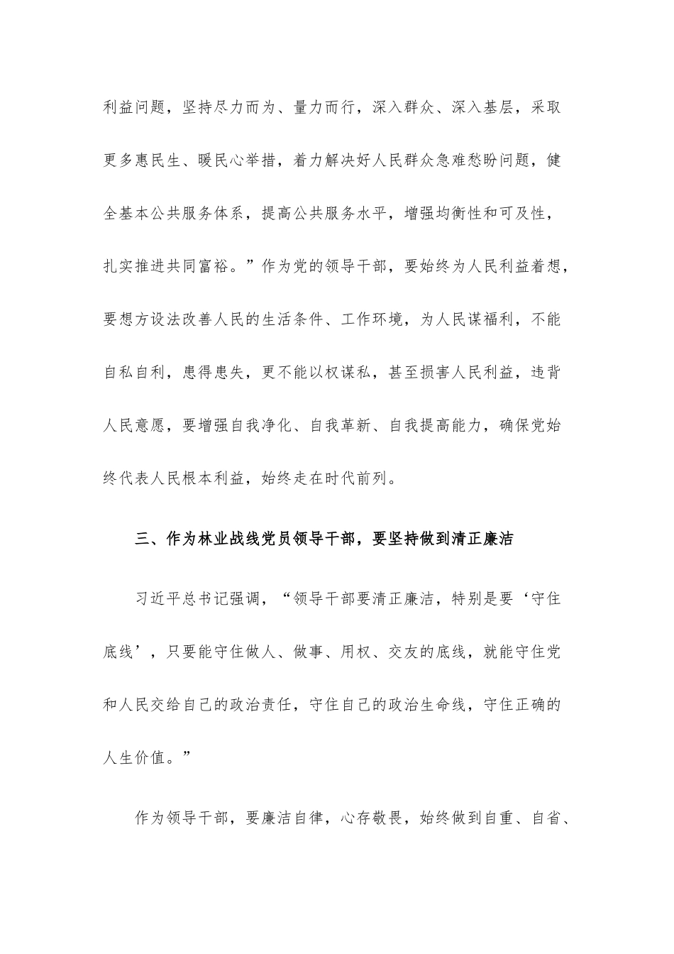 2023年林业系统处级领导参加干部集中轮训班心得体会.docx_第3页