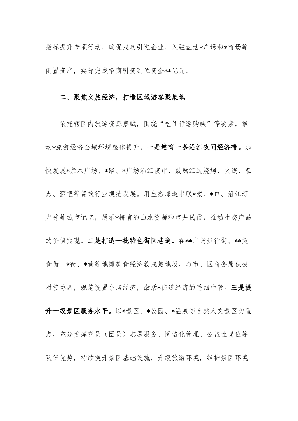 街道在2023年经济工作会议上的发言.docx_第3页