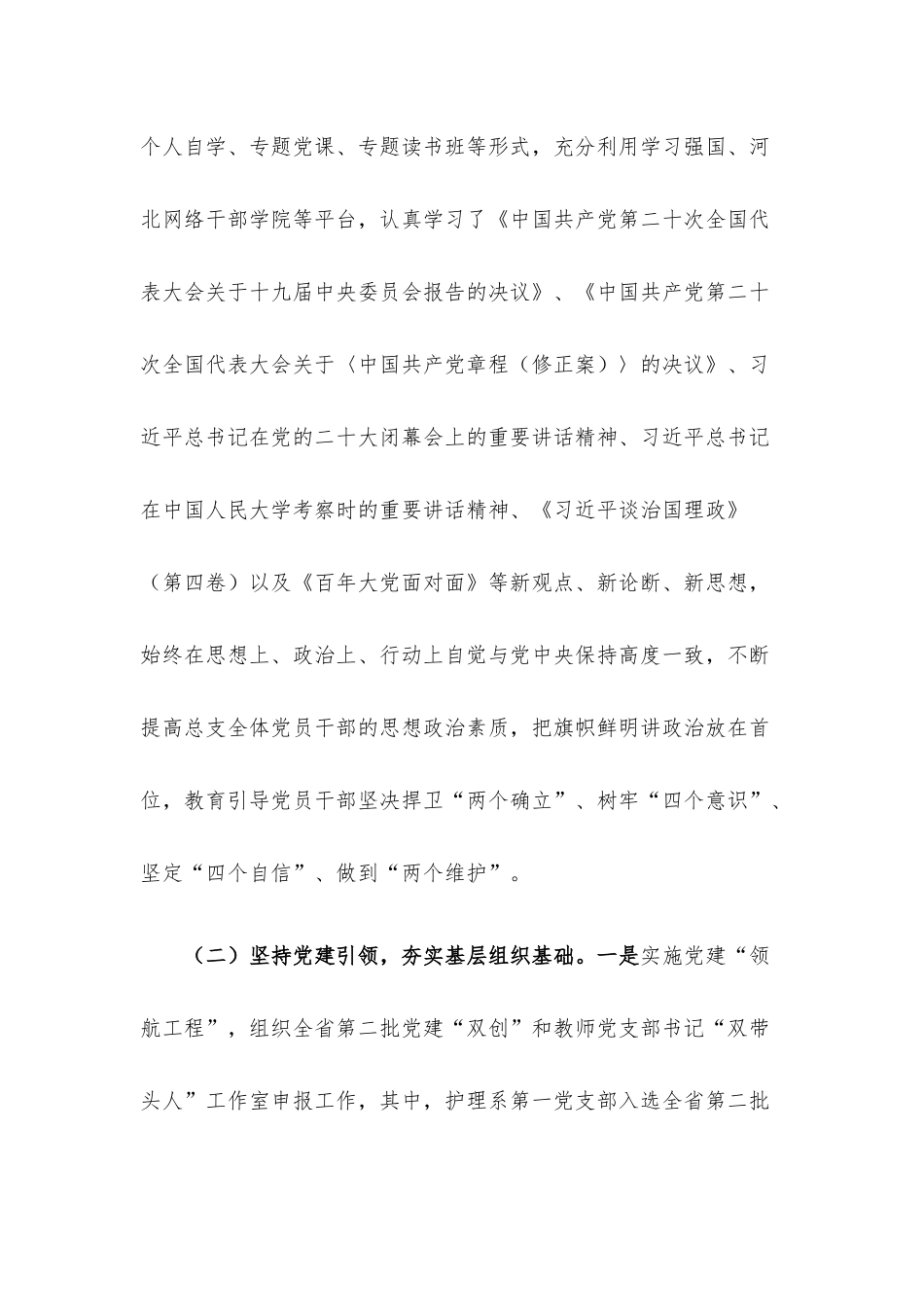 学院机关党总支书记2022年抓基层党建工作述职报告.docx_第2页