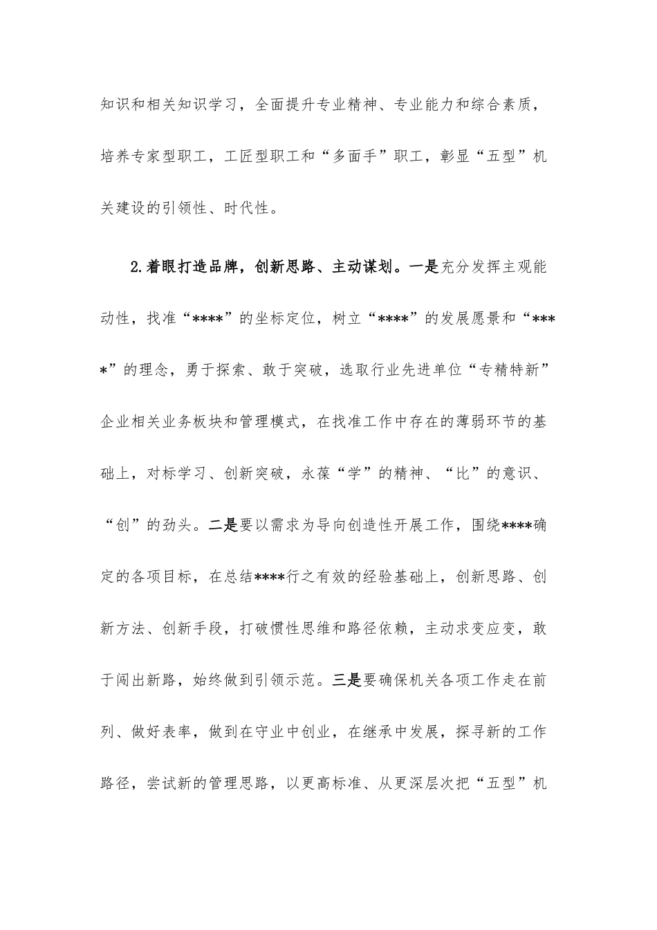 在“五型”机关建设总结表彰大会上的讲话.docx_第3页
