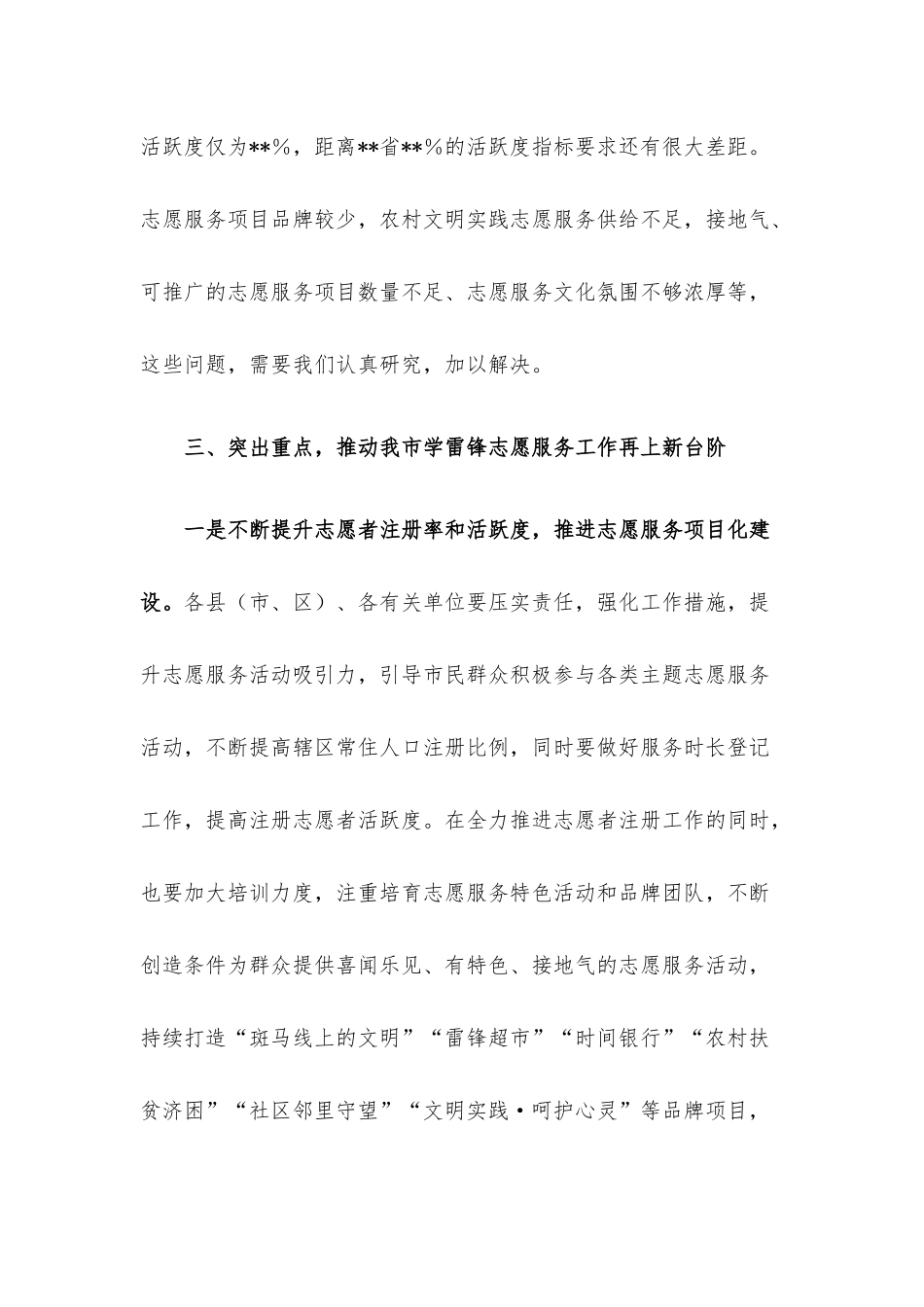 在2023年推进学雷锋志愿服务工作会议上的讲话.docx_第3页