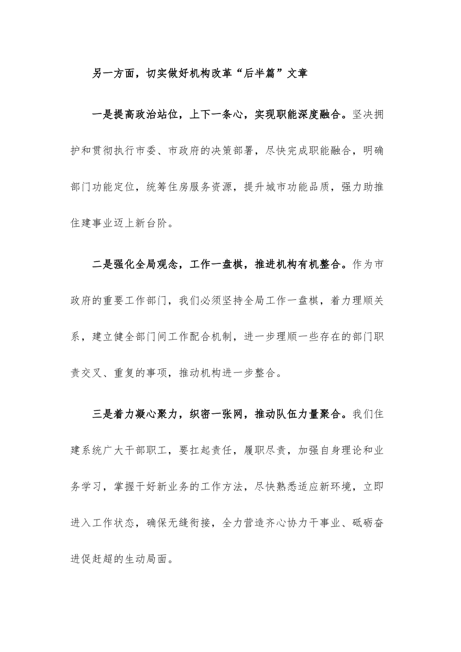 在揭牌仪式上的讲话.docx_第3页