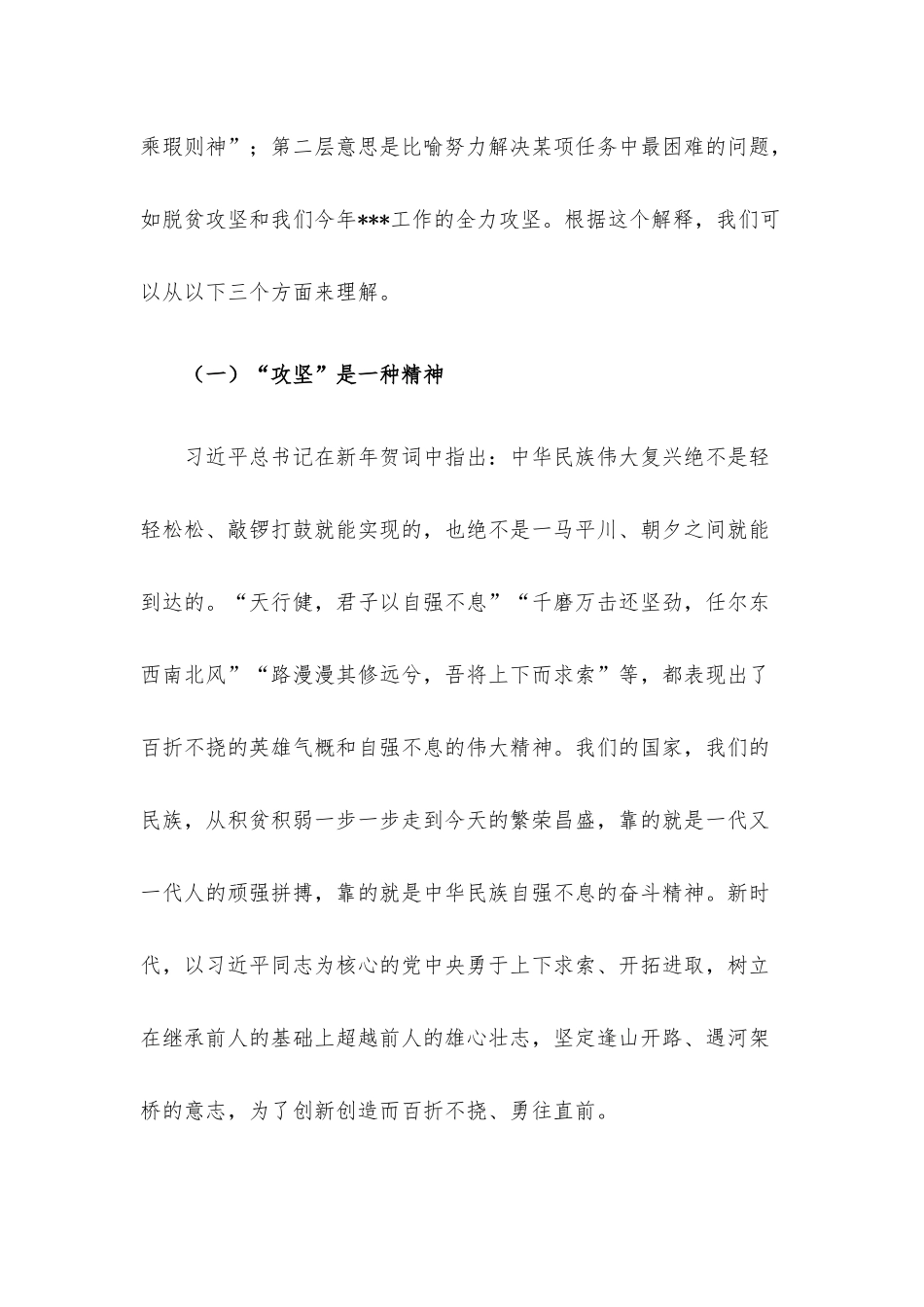 党课：发扬全力攻坚精神增强全面工作本领.docx_第2页