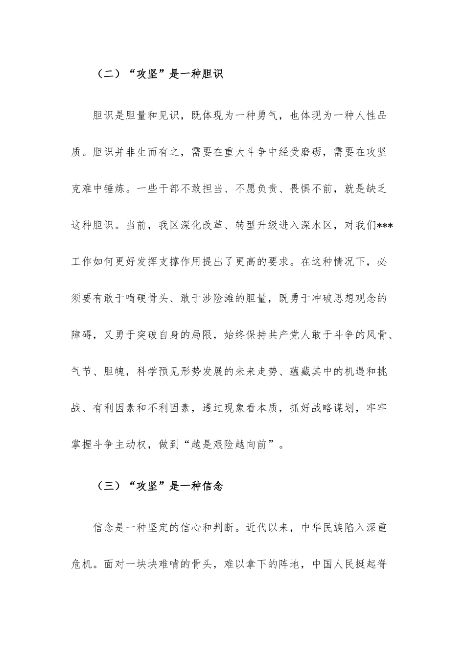 党课：发扬全力攻坚精神增强全面工作本领.docx_第3页