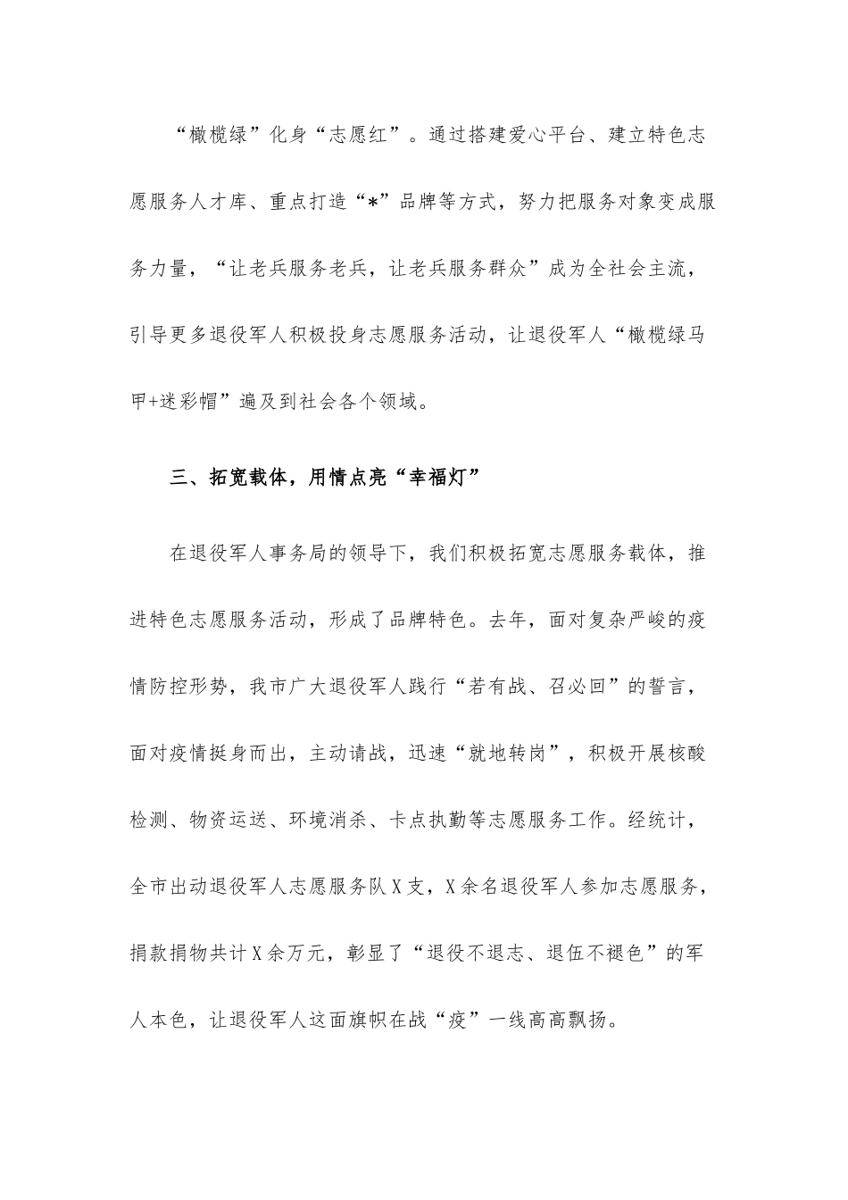 志愿服务队启动仪式队长发言.docx_第3页