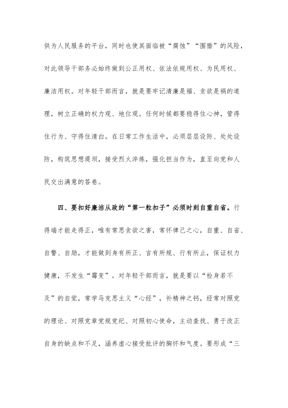 座谈交流发言：党员干部要永葆清正廉洁的政治本色.docx_第3页