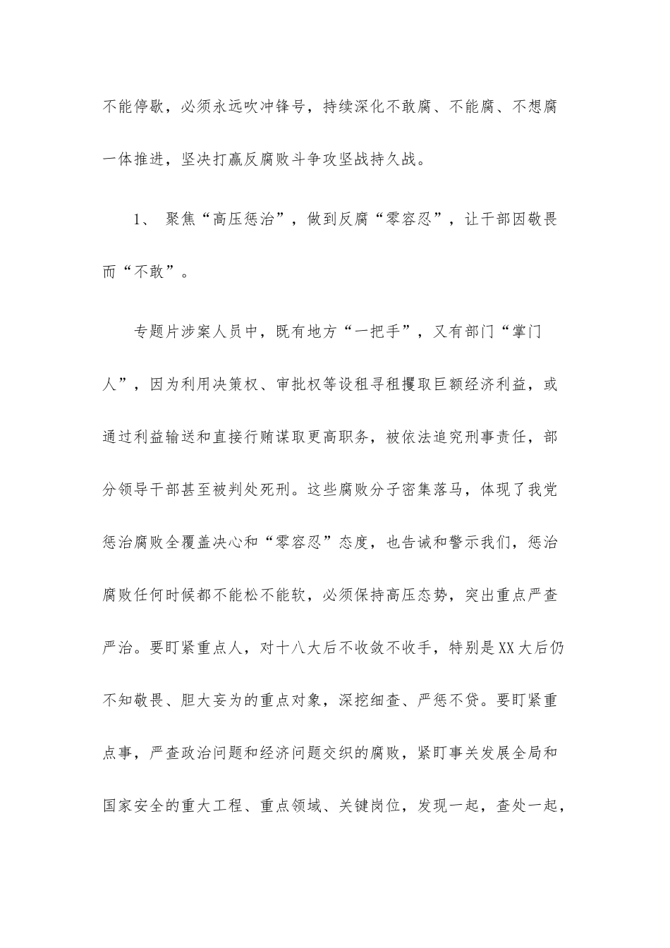 观看《永远吹冲锋号》体会（5篇）.docx_第2页