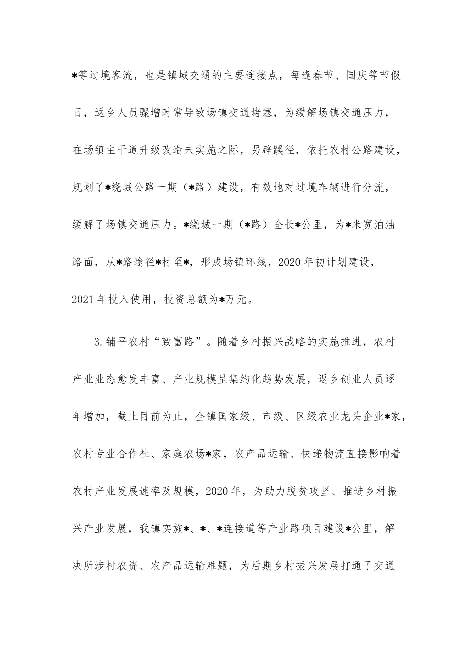 镇农村道路建设情况报告.docx_第3页