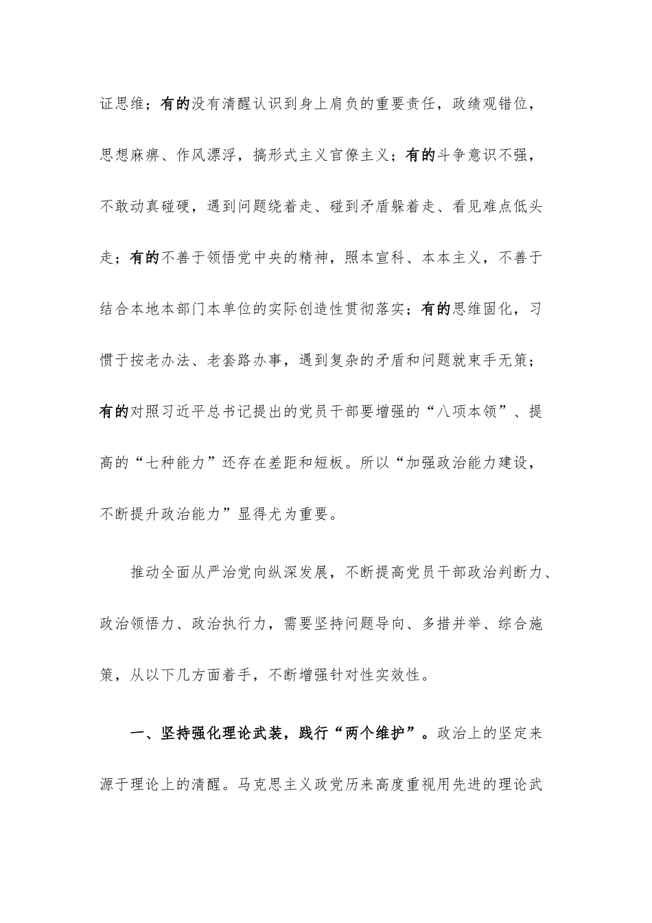 党课辅导：不断提升政治能力.docx_第2页