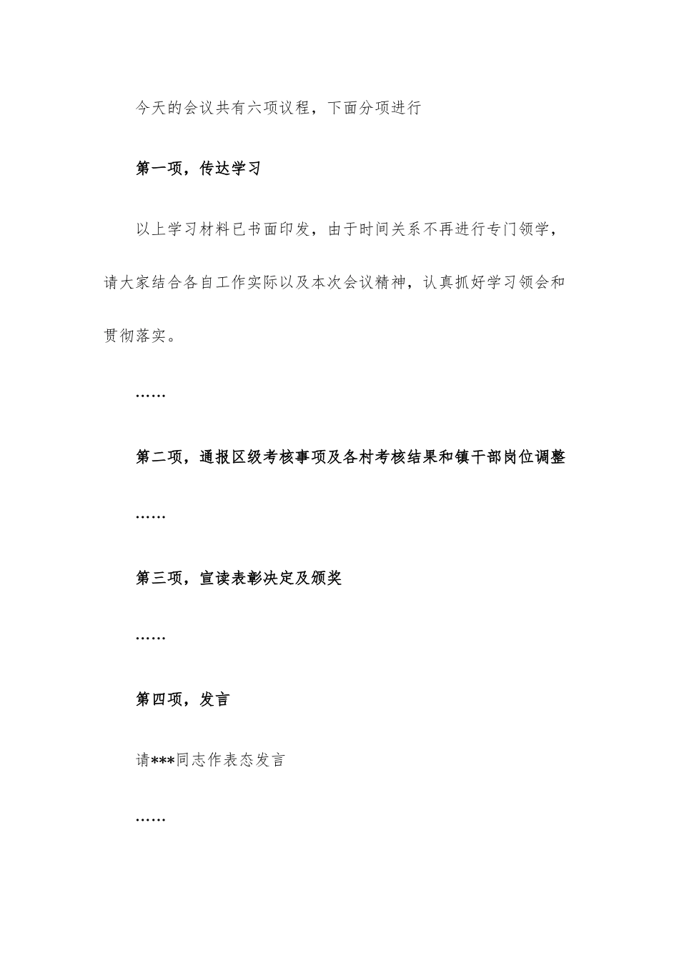 党委书记在2023年全镇工作会议上的主持讲话.docx_第2页