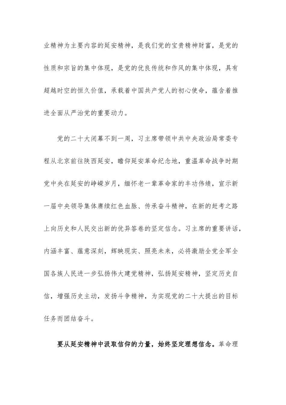 专题党课：弘扬延安精神坚持实事求是奋力谱写新时代追赶超越新篇章.docx_第2页
