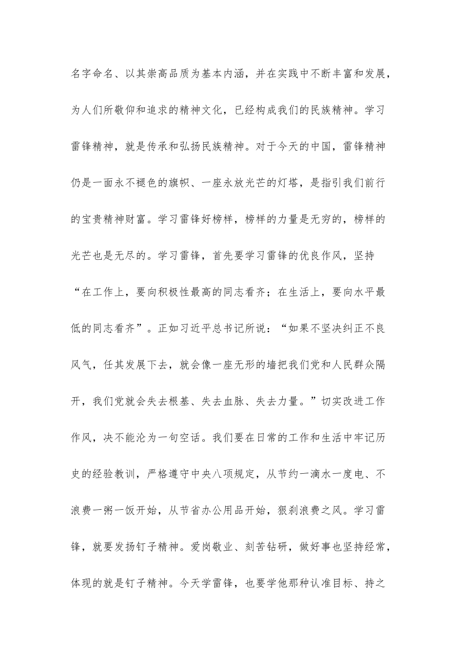 专题党课：让雷锋精神世代相传.docx_第3页