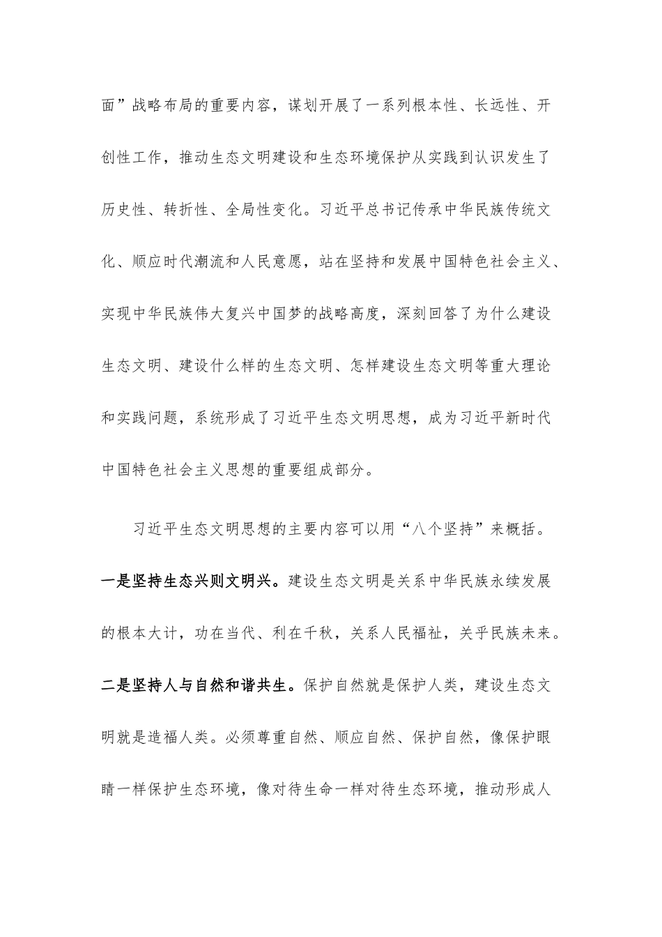 生态文明党课：深入学习领会增强做好生态环境保护工作的使命感.docx_第2页
