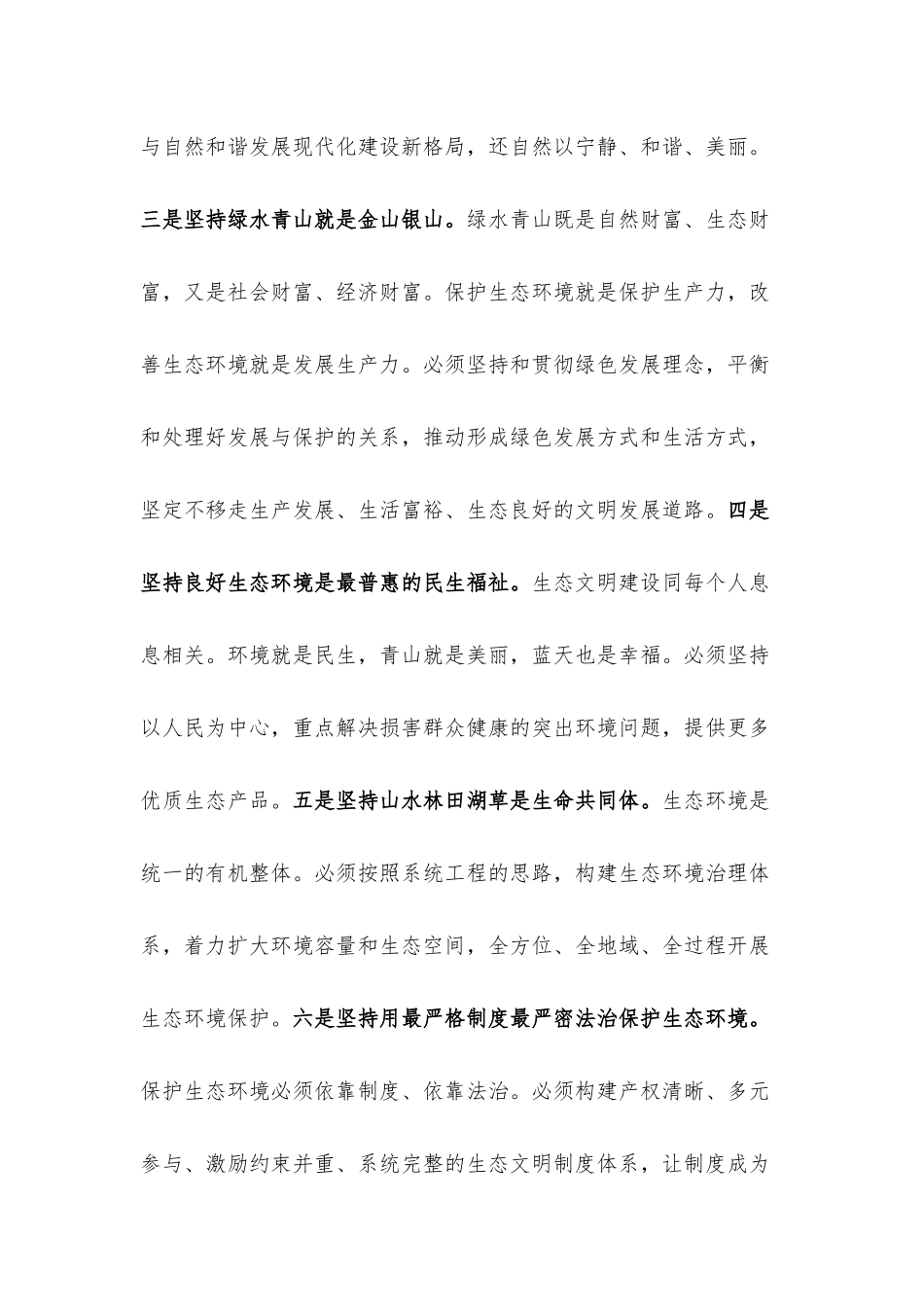 生态文明党课：深入学习领会增强做好生态环境保护工作的使命感.docx_第3页