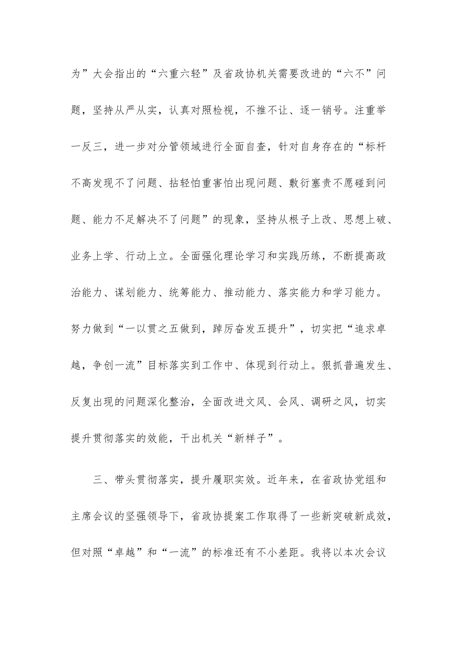 在全面提升工作效能大会上的表态发言4篇汇编.docx_第3页