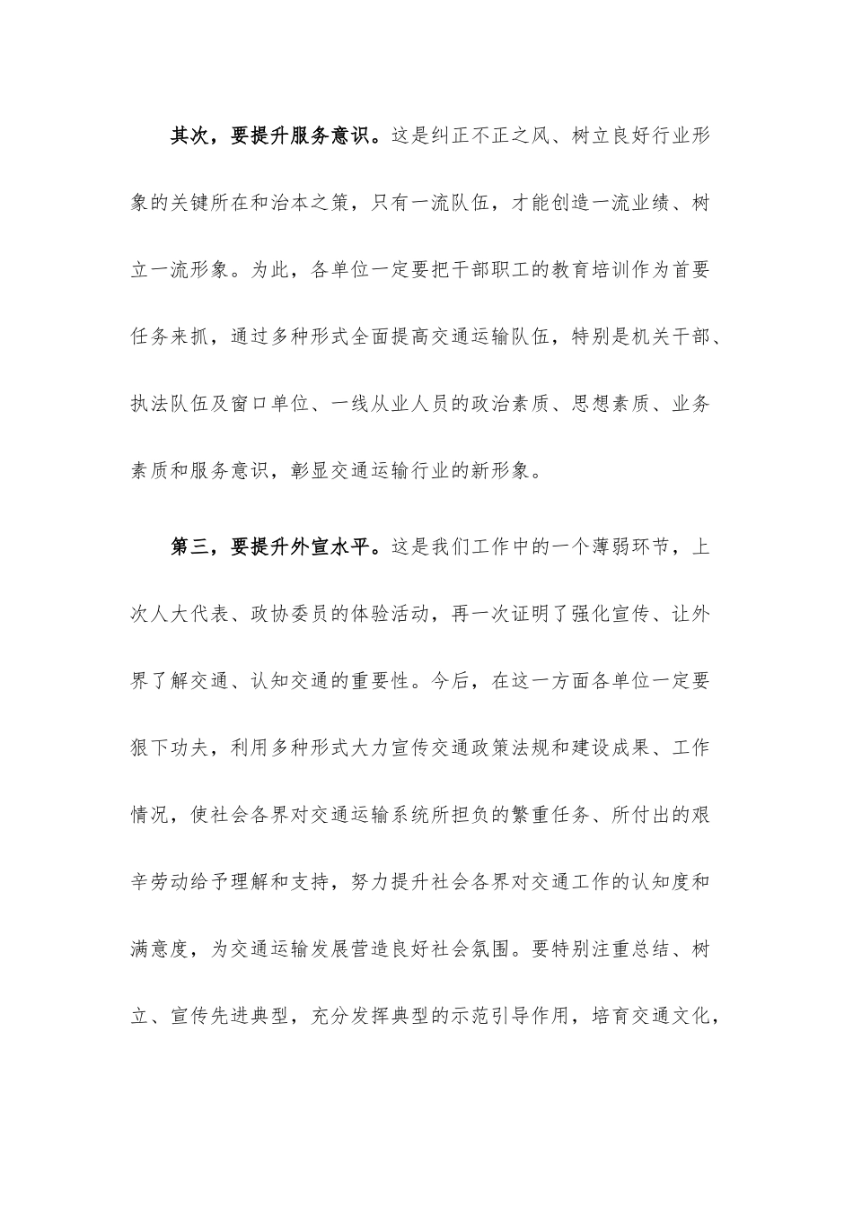 在作风建设工作座谈会上的讲话.docx_第2页