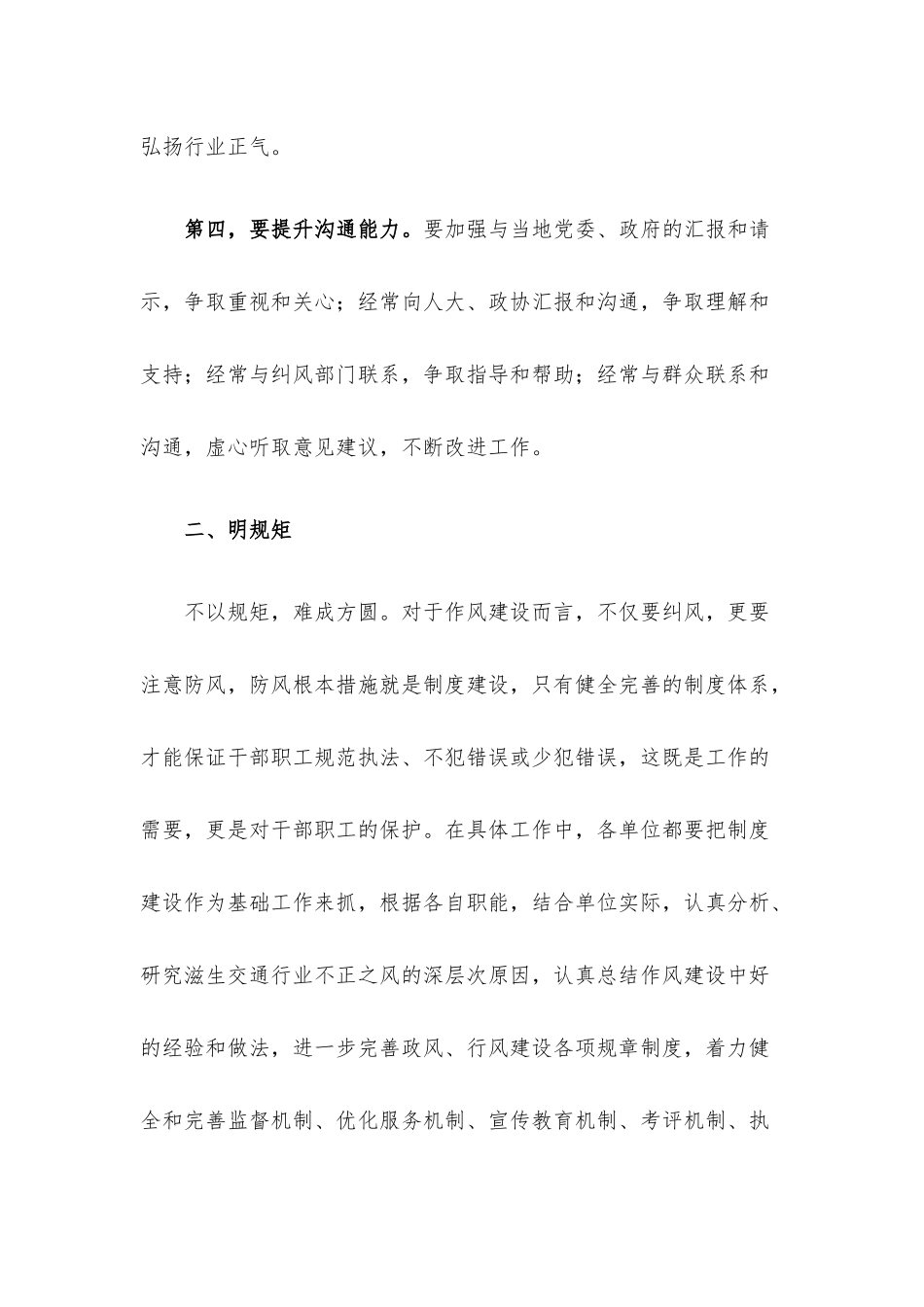 在作风建设工作座谈会上的讲话.docx_第3页
