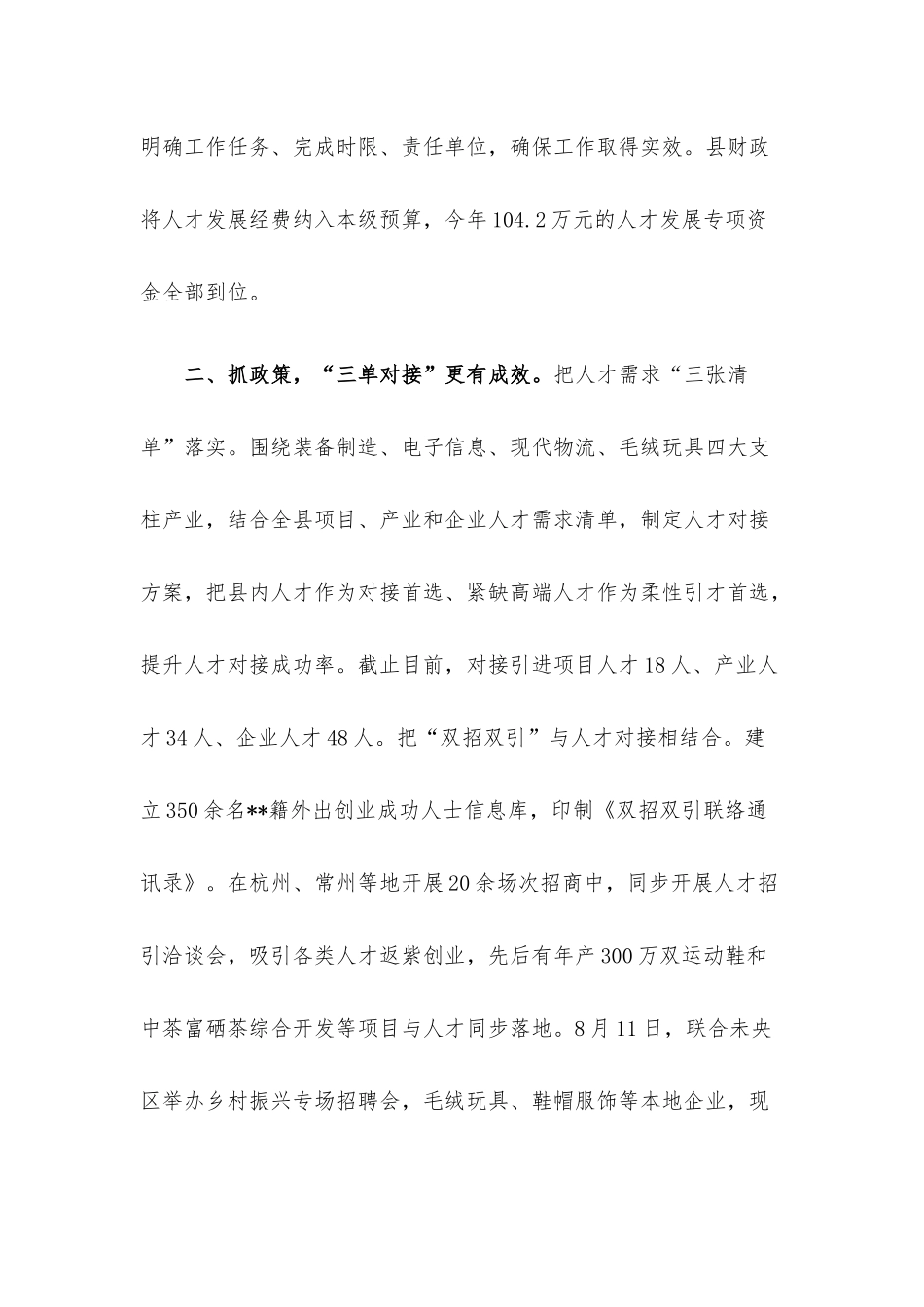 乡村振兴人才队伍建设经验交流材料.docx_第2页