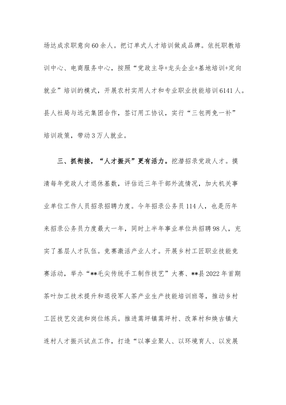 乡村振兴人才队伍建设经验交流材料.docx_第3页