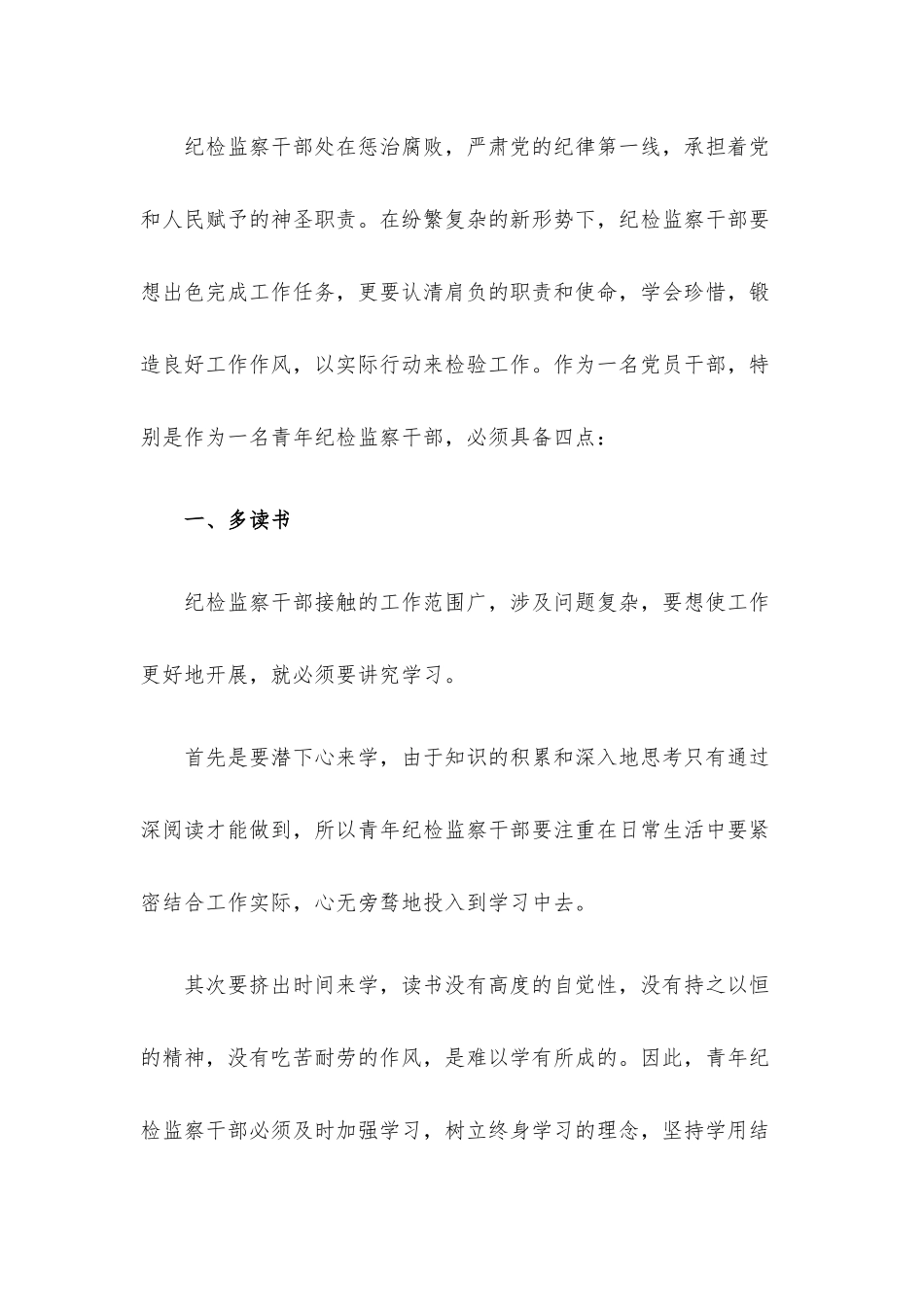 在青年干部座谈会上的发言.docx_第2页