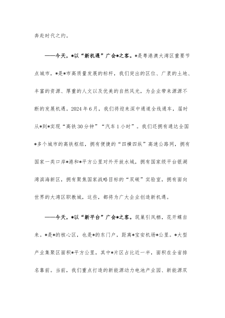 2023年现代产业招商推介大会致辞.docx_第2页