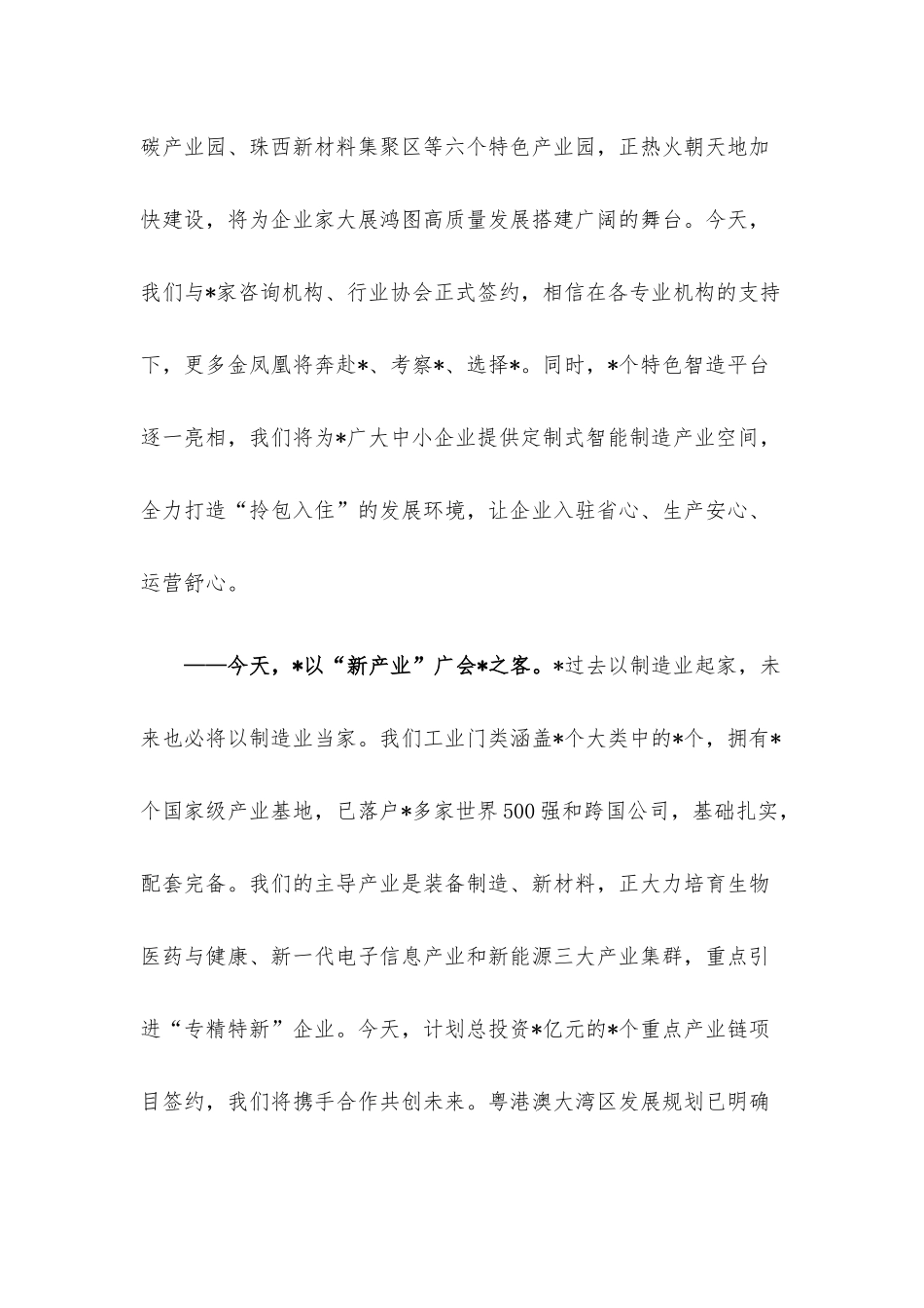 2023年现代产业招商推介大会致辞.docx_第3页