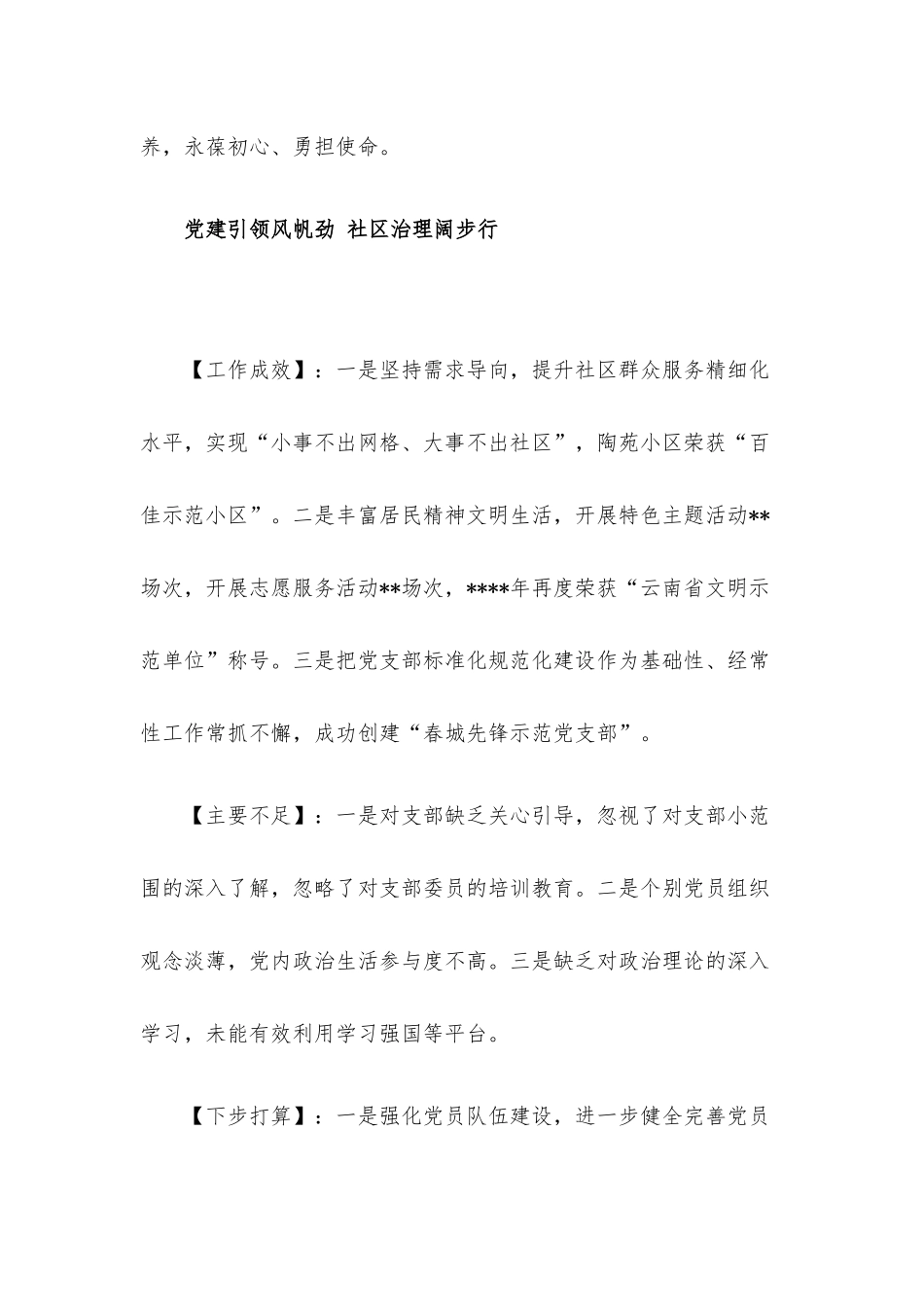 2022年度村（社区）书记抓基层党建工作述职报告12篇汇编.docx_第3页