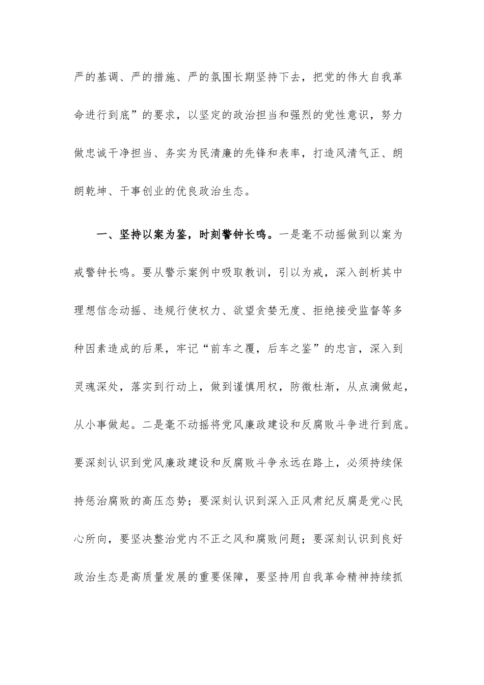 在2023年党风廉政作风建设暨干部警示教育大会上的讲话.docx_第2页