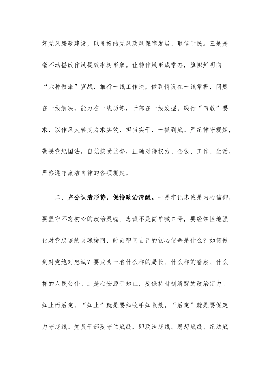 在2023年党风廉政作风建设暨干部警示教育大会上的讲话.docx_第3页