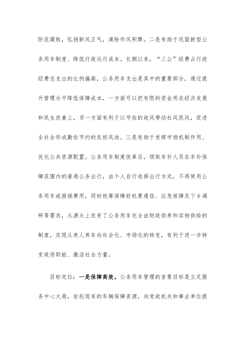 机关事务服务中心关于加强公务用车管理的调研报告.docx_第3页