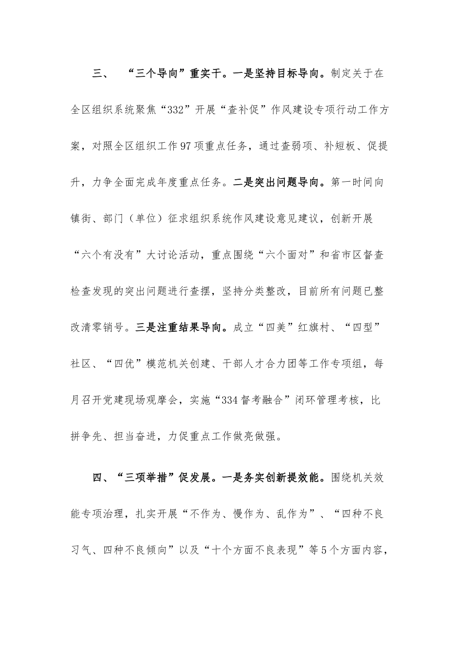 组织工作经验交流材料.docx_第3页